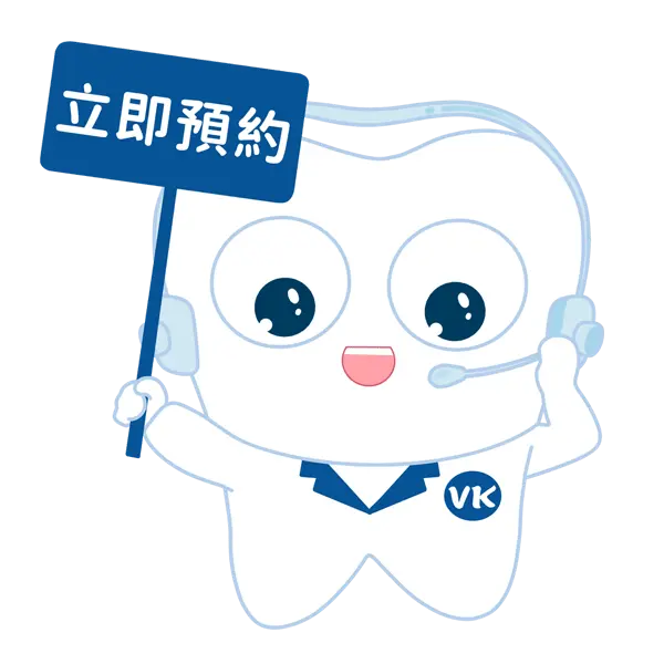 維港口腔