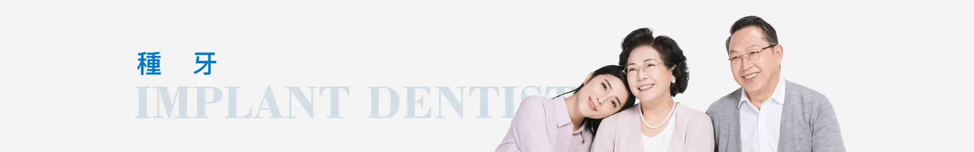 深圳植牙