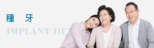 深圳植牙