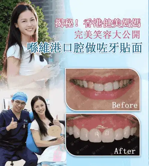 維港口腔