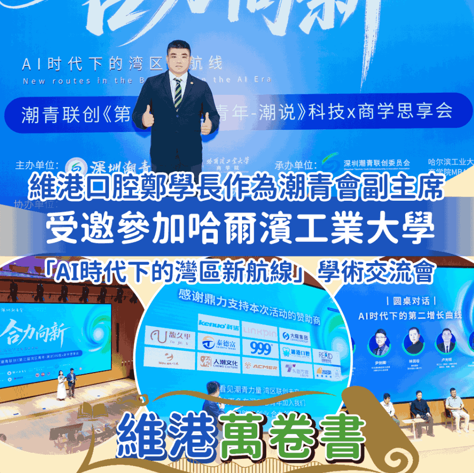 維港口腔