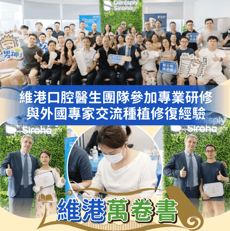 維港口腔