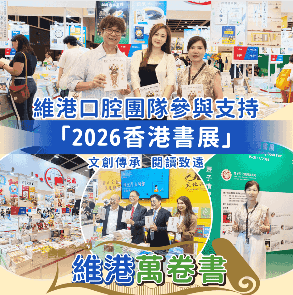 維港口腔