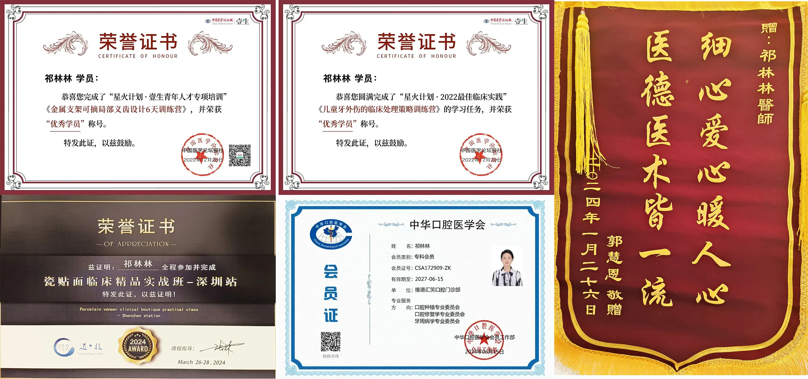 維港口腔祁林林
