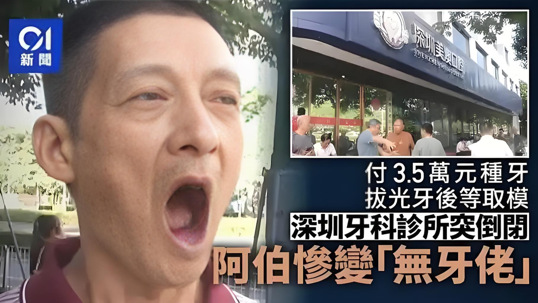 美澳口腔倒闭