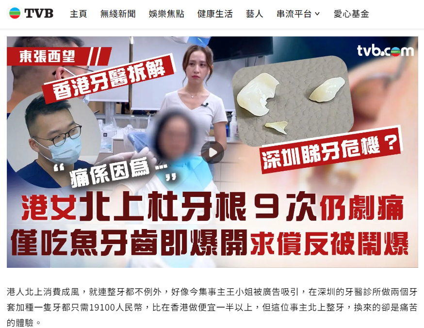 東張西望報道杜牙根案例.png