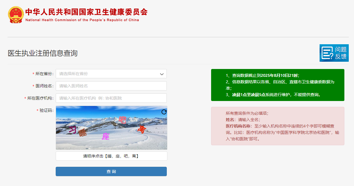 中國執業醫生註冊查詢.png