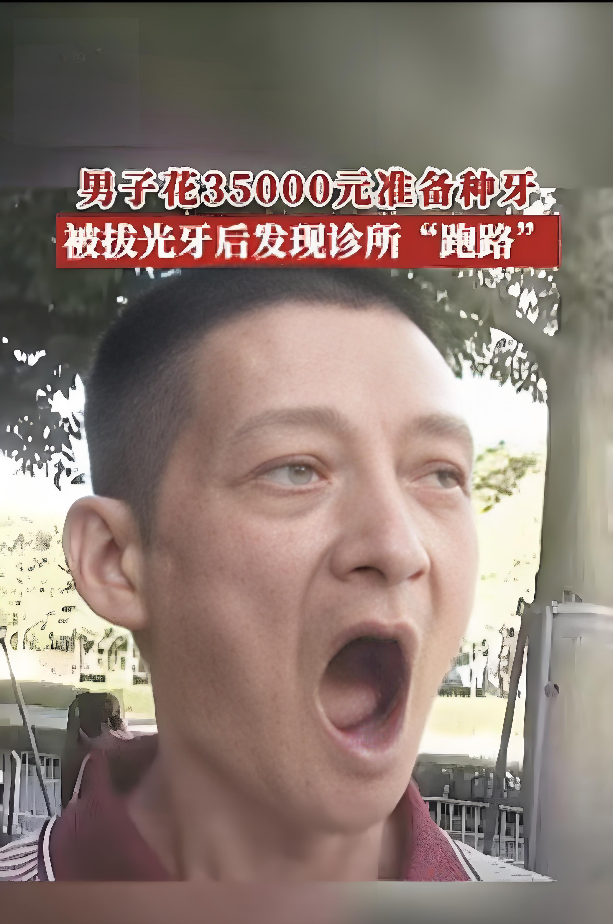 种植牙出事