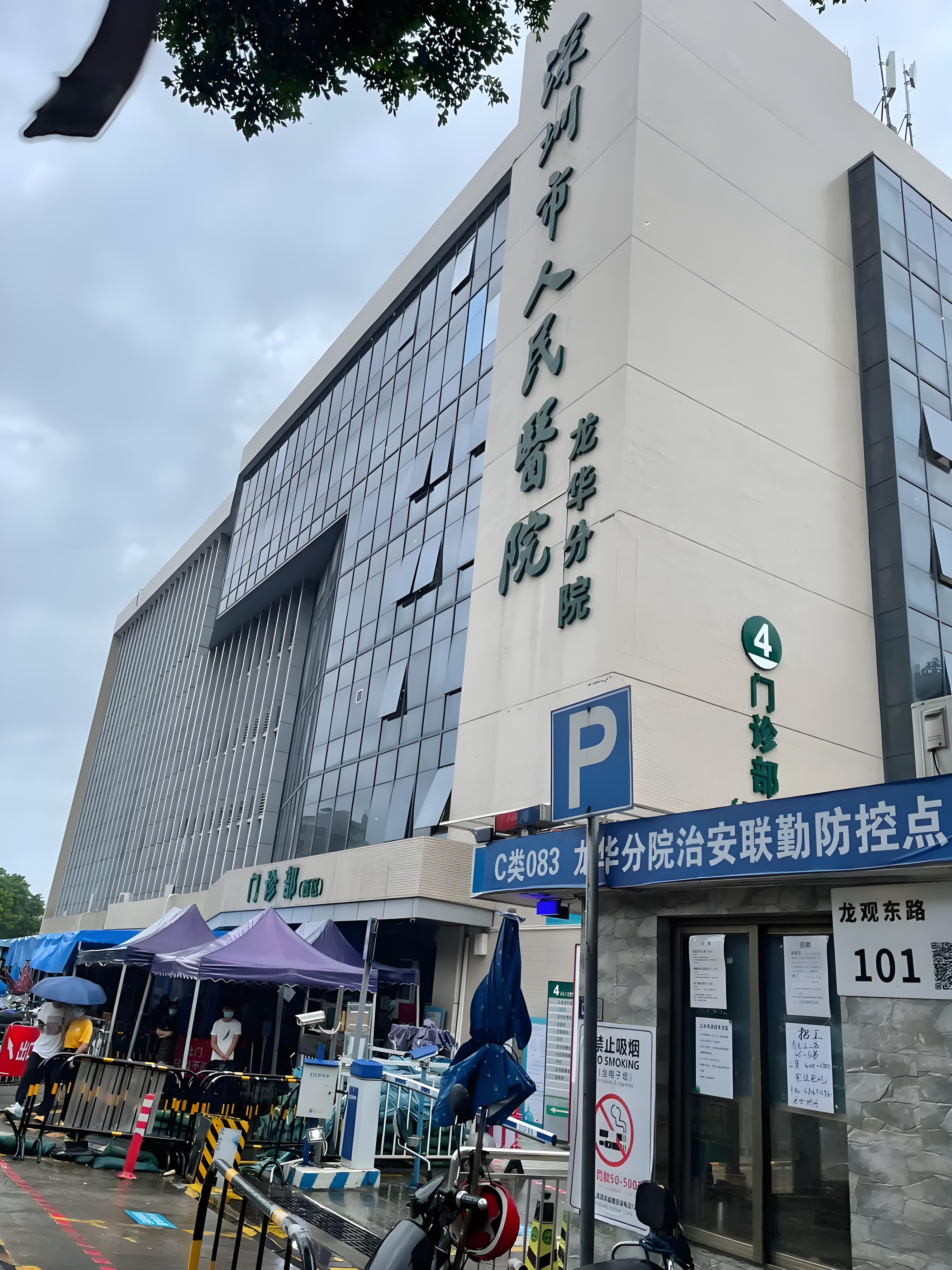 深圳市人民医院 深圳市人民医院